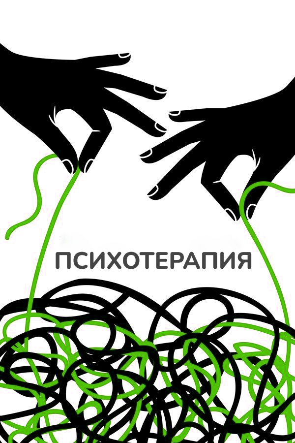 Когда следует обратиться к психотерапевту