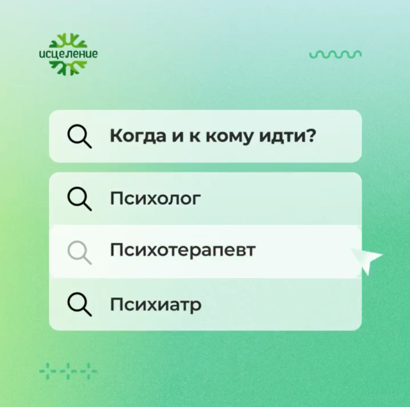 В чем отличия психолога, психиатра и психотерапевта