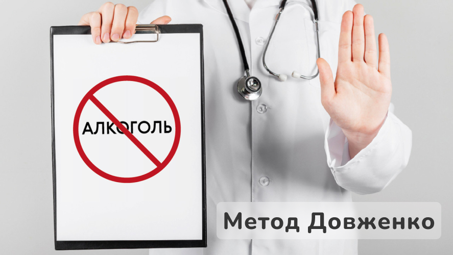 эффективен ли метод довженко